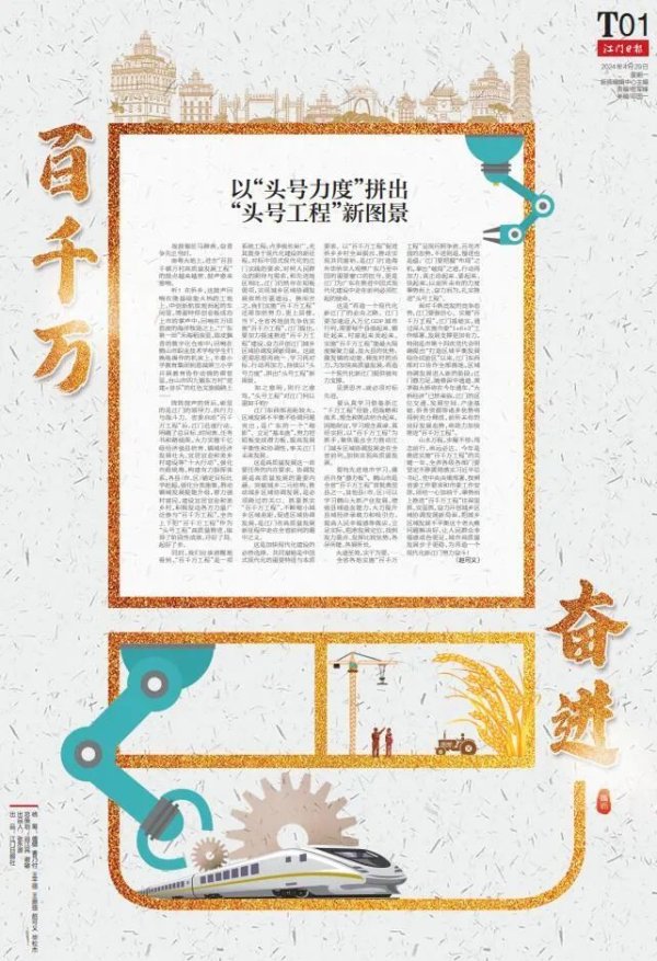 配资一流证券配资门户 全景记录“百千万工程”三年蝶变！江门启动大型采访活动