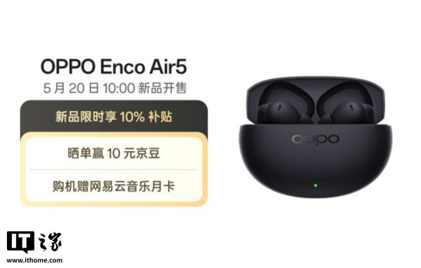 券商配资官网 OPPO Enco Air5标准版耳机5月20日首销